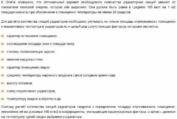 Розрахунок радіаторів опалення по площі - калькулятор онлайн