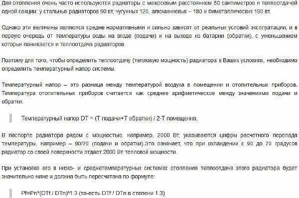 Розрахунок радіаторів опалення по площі - калькулятор онлайн