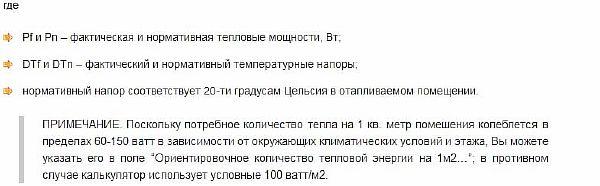 Розрахунок радіаторів опалення по площі - калькулятор онлайн